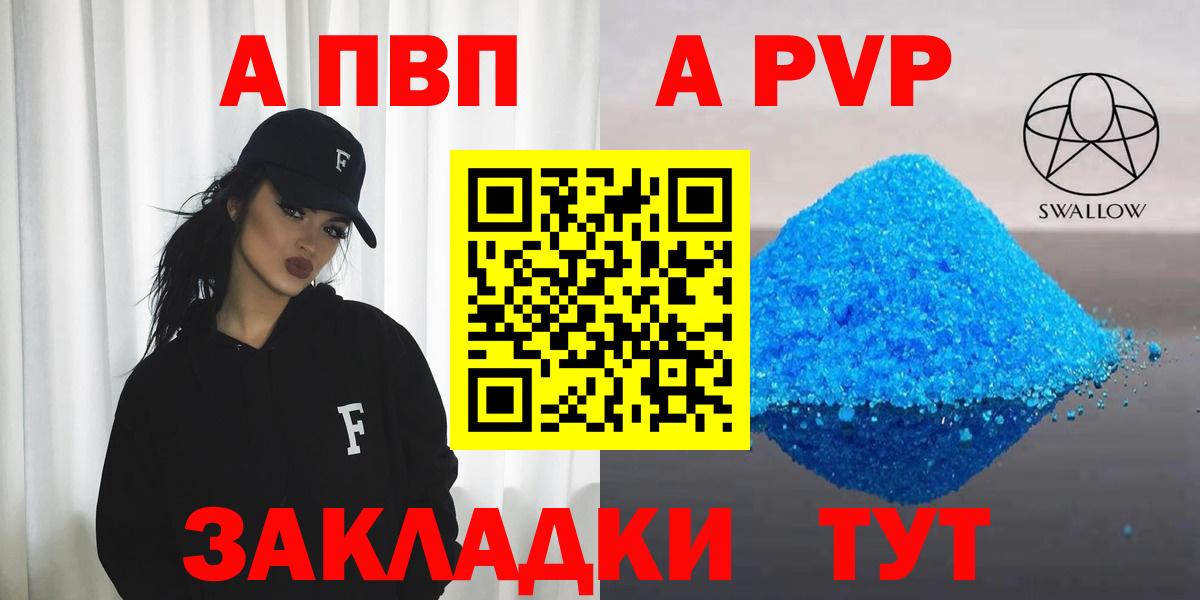 А ПВП Crystall  A-PVP  Вход с VPN  Шумерля  A PVP крисы CK 