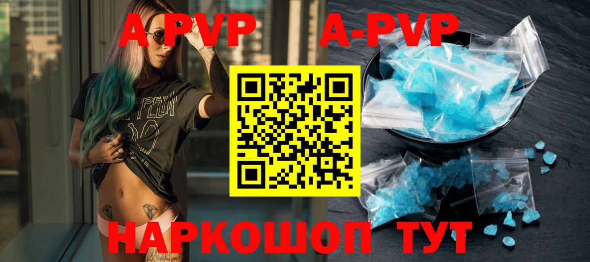 APVP Соль Шумерля