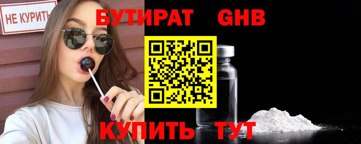 Бутират  БУТИРАТ 1.4BDO  Вход с VPN  Шумерля 