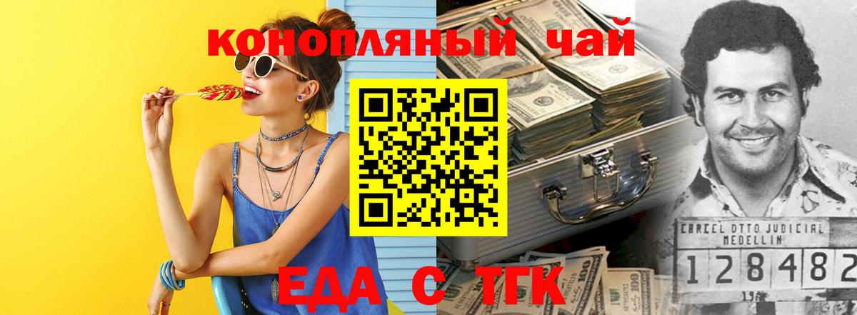 Еда ТГК конопля  Вход с VPN  Шумерля 