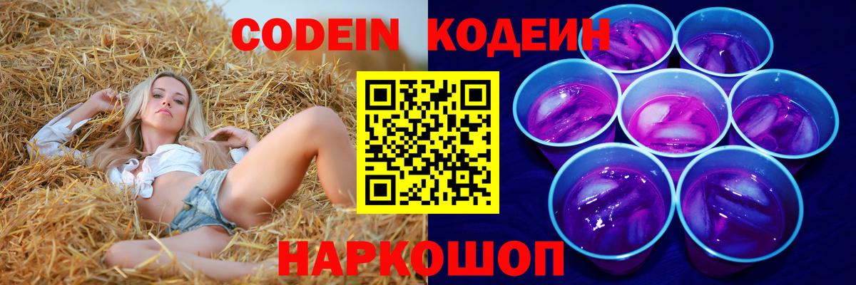 Codein Purple Drank  продажа наркотиков  Шумерля  Вход с VPN 