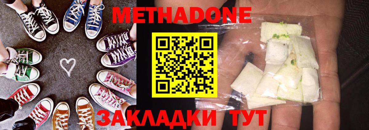 Метадон мёд Шумерля