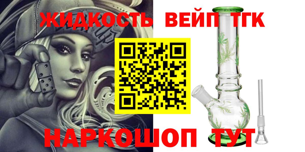 ТГК жижа Шумерля